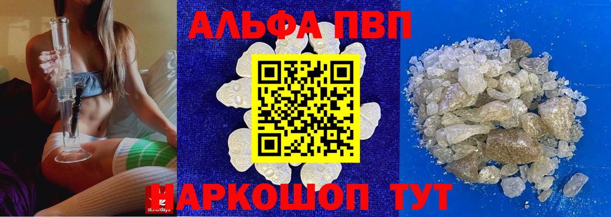 Alpha PVP VHQ  Alpha-PVP Соль  Вход с VPN  A-PVP  Альфа ПВП кристаллы  Долгопрудный 