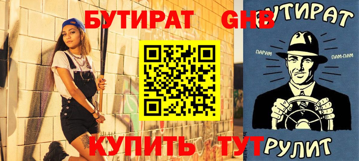 Долгопрудный  Бутират  Вход с VPN  Бутират 99% 