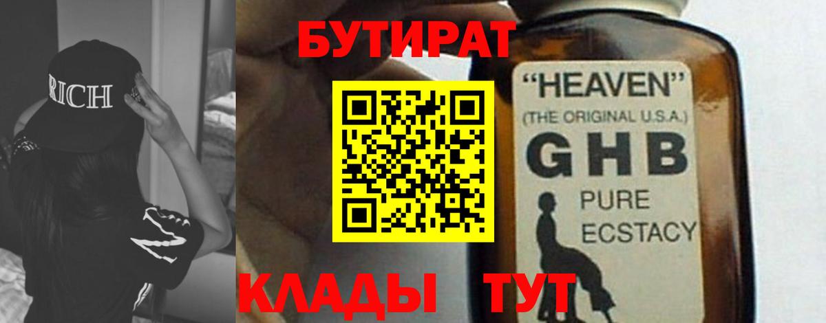 БУТИРАТ жидкий экстази Долгопрудный