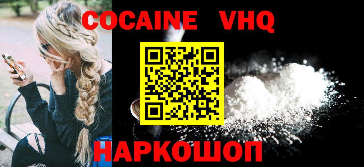 Долгопрудный  КОКАИН  Вход с VPN  Кокаин FishScale 