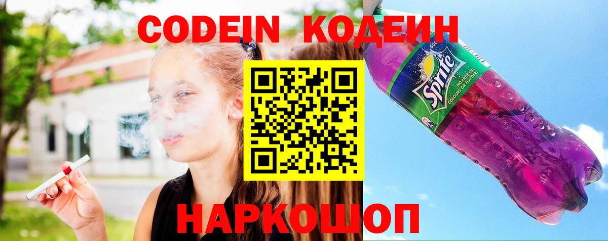 Долгопрудный  Кодеин напиток Lean (лин)  Вход с VPN 
