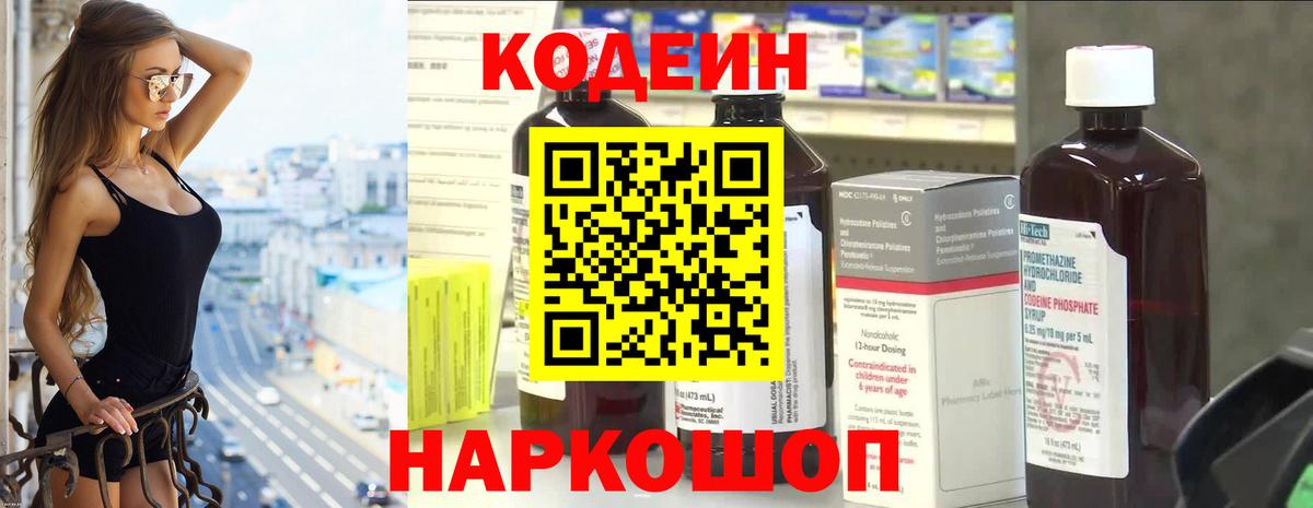 Codein Purple Drank Долгопрудный