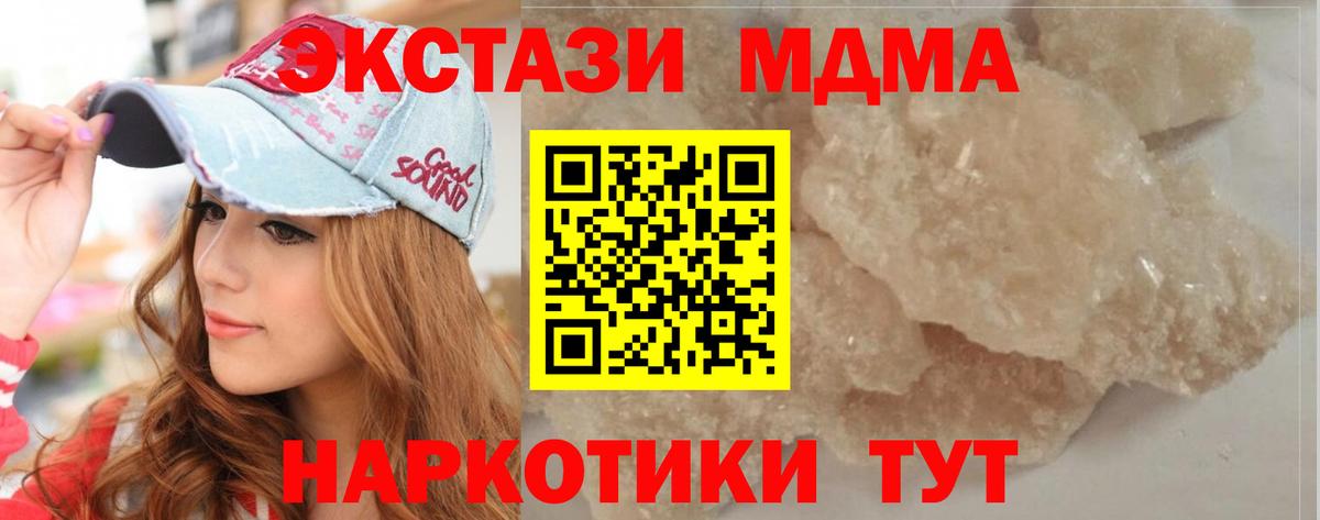 MDMA кристаллы Долгопрудный
